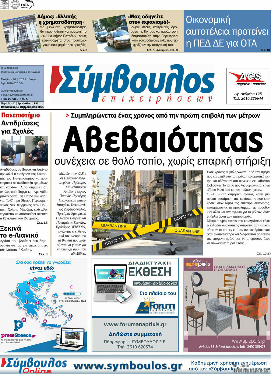 Σύμβουλος