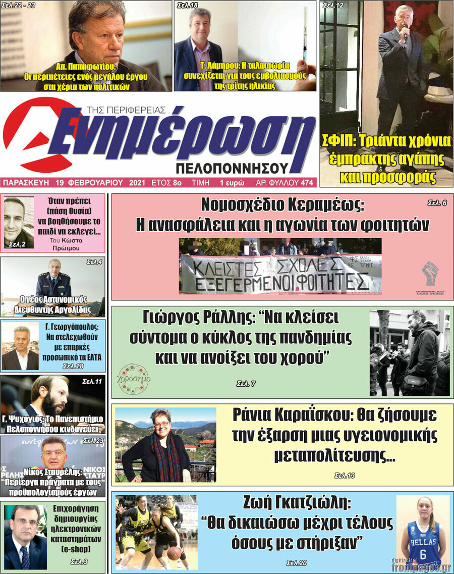 Ενημέρωση Πελοποννήσου