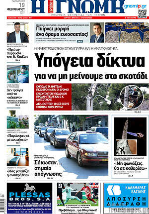 Πρωτοσέλιδο Η Γνώμη