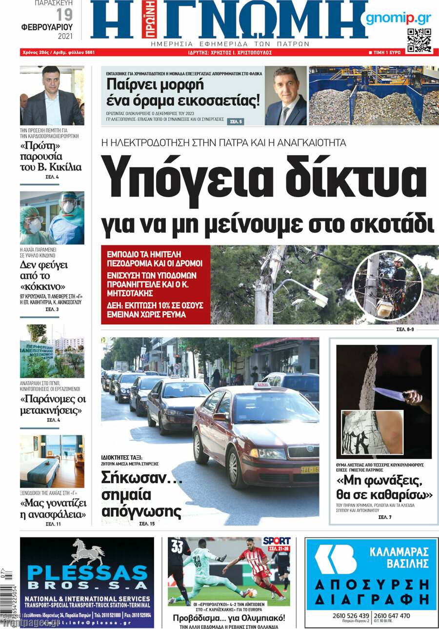 Η Γνώμη
