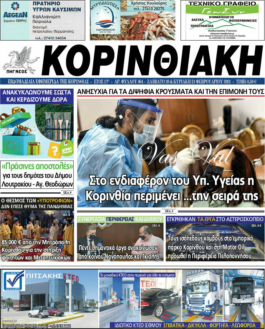 Κορινθιακή