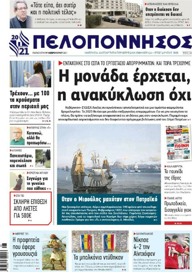 Πελοπόννησος