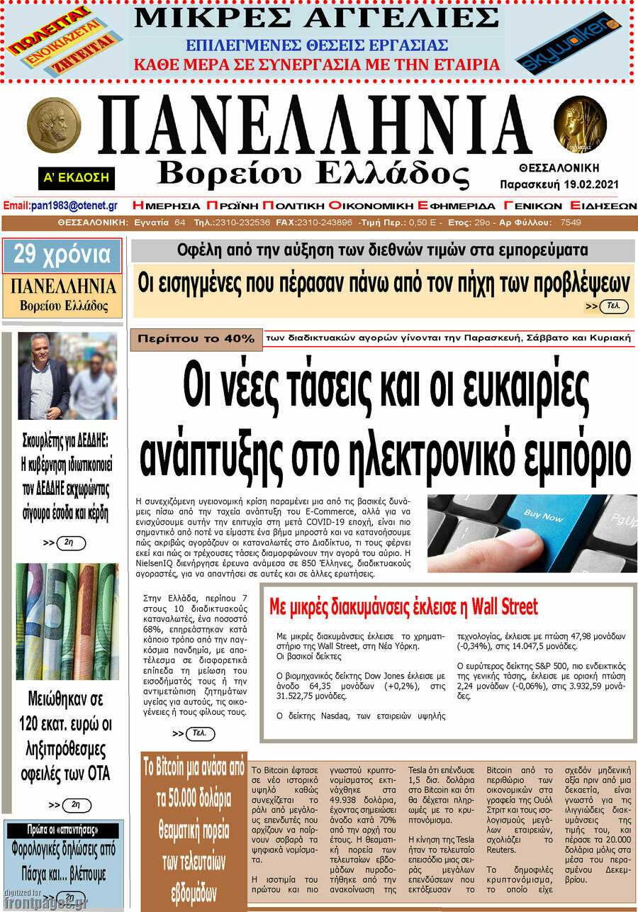 Πανελλήνια Β. Ελλάδος