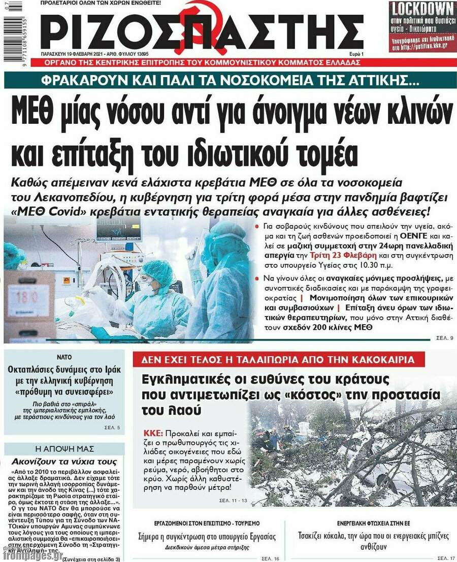 Ριζοσπάστης