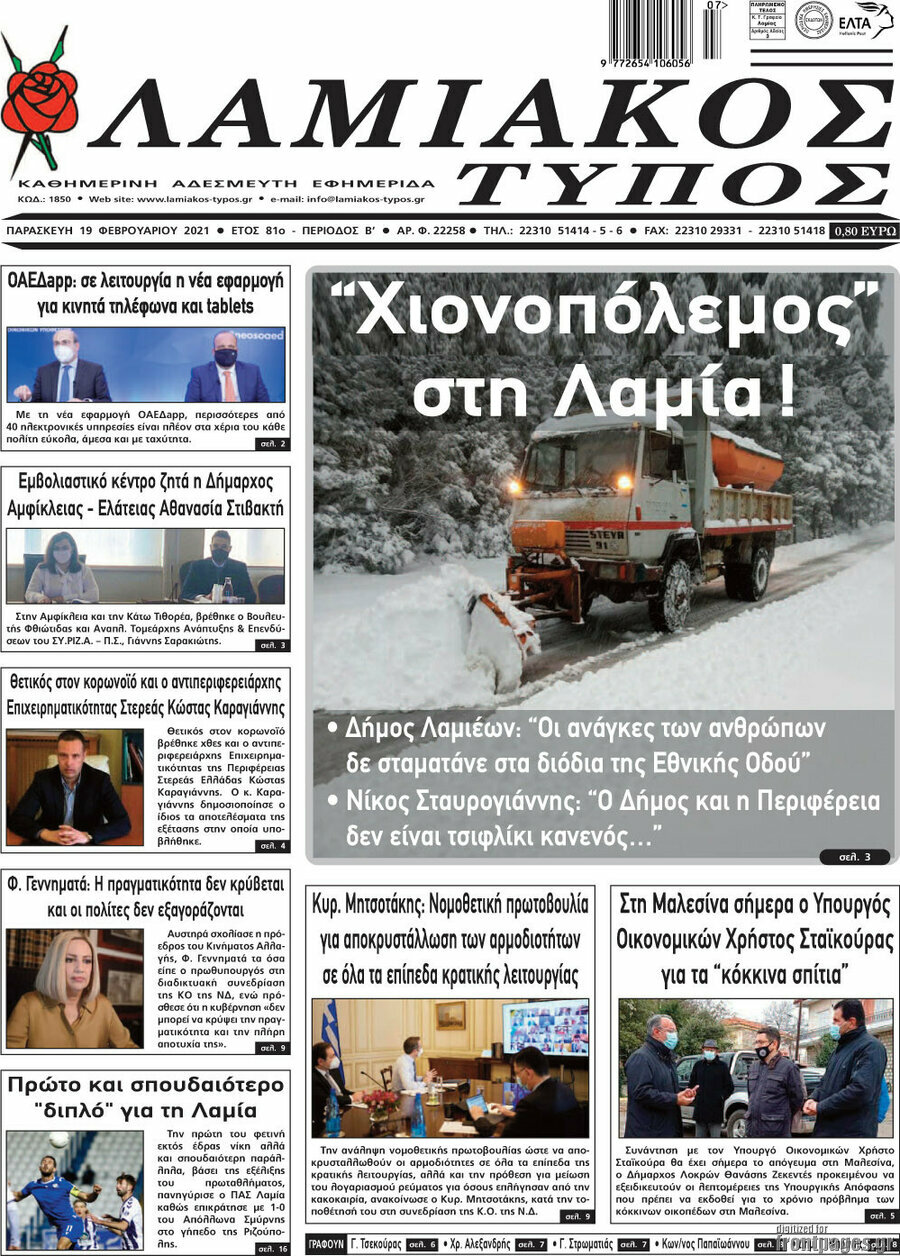 Λαμιακός Τύπος