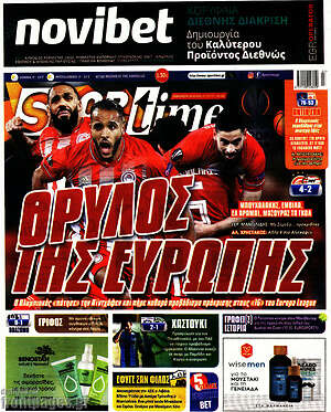 Πρωτοσέλιδο εφημερίδας SporTime - protoselida