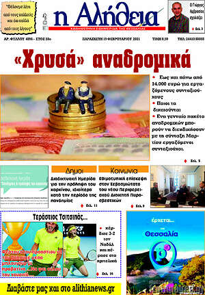 Πρωτοσέλιδο Η Αλήθεια