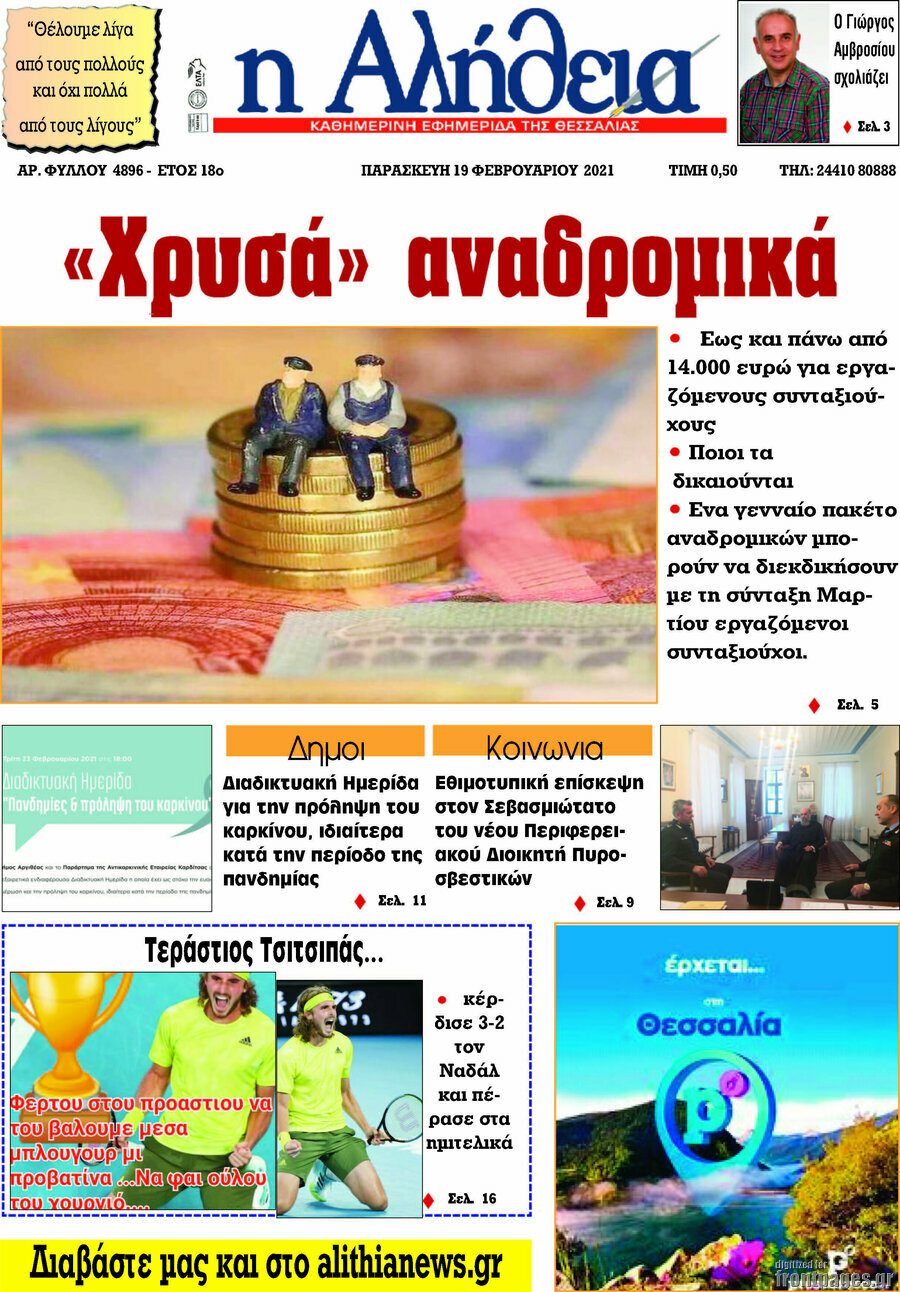 Η Αλήθεια