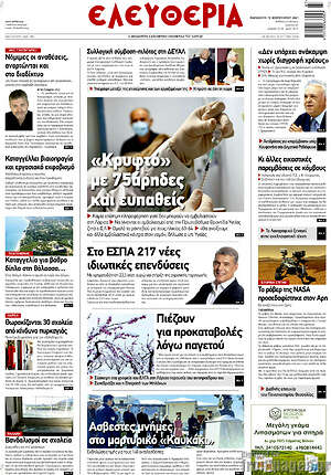 Πρωτοσέλιδο Ελευθερία
