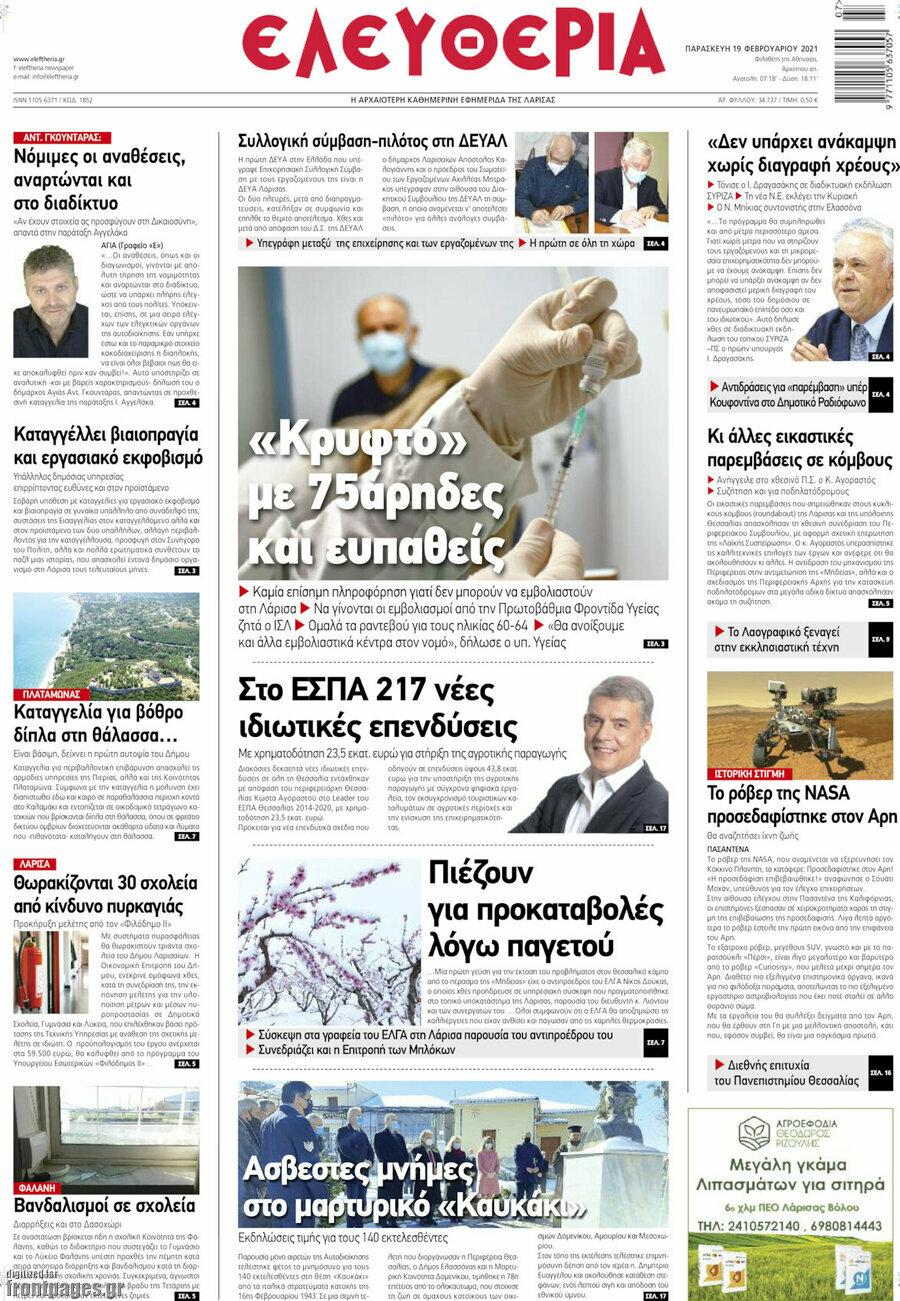 Ελευθερία