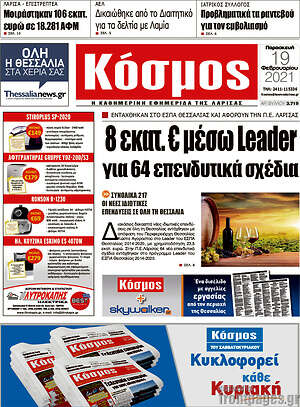 Πρωτοσέλιδο Κόσμος