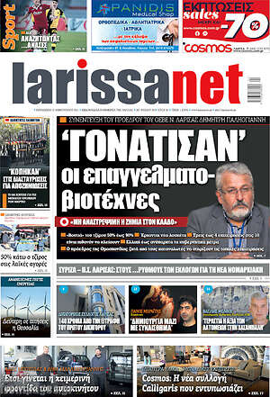 Πρωτοσέλιδο larissanet