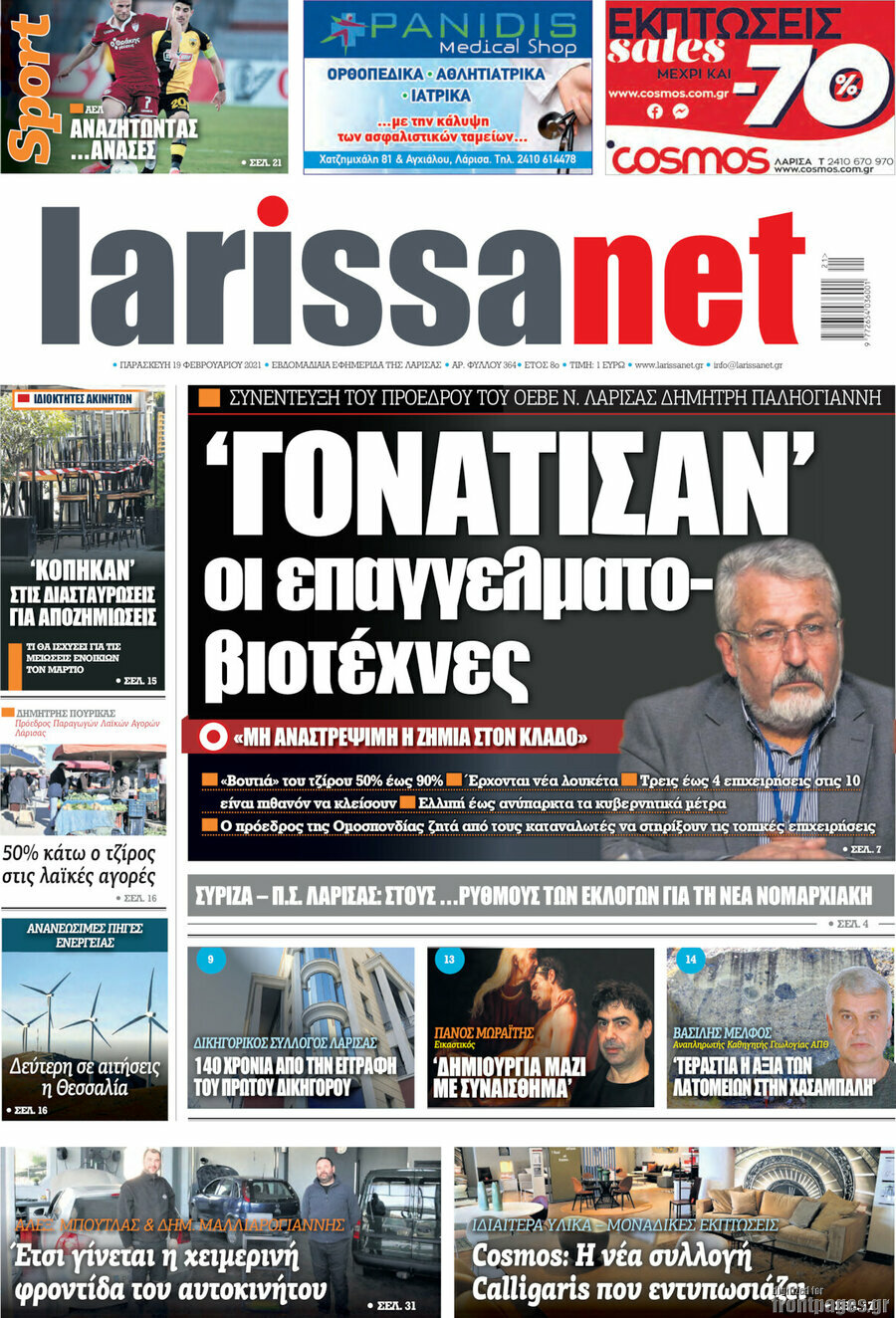 larissanet