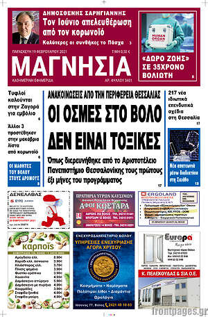Πρωτοσέλιδο Μαγνησία