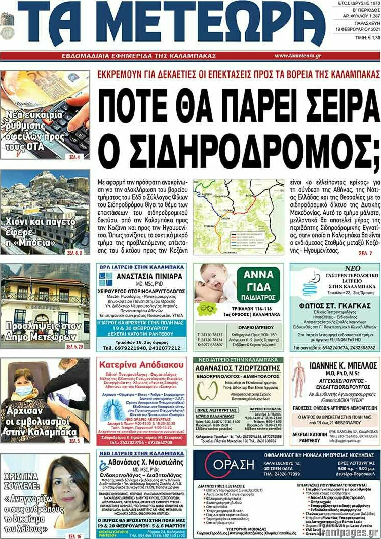 Τα Μετέωρα