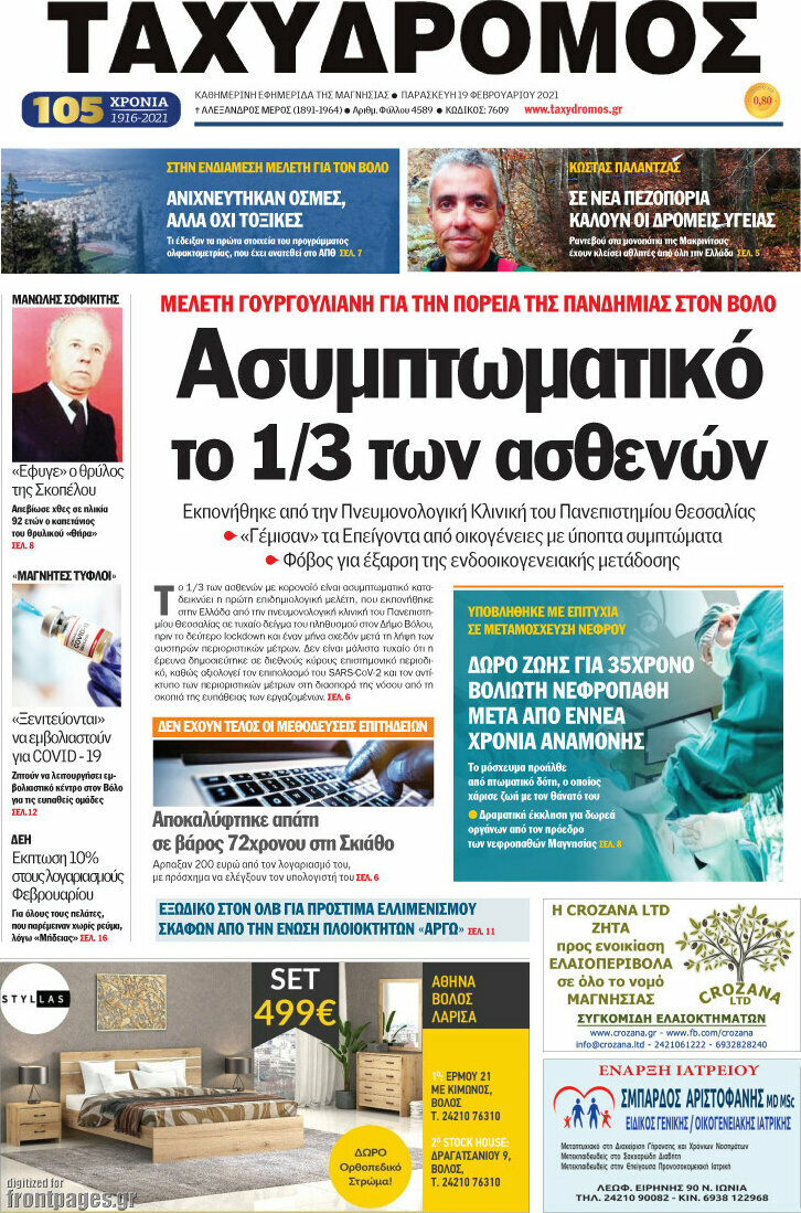 Ταχυδρόμος