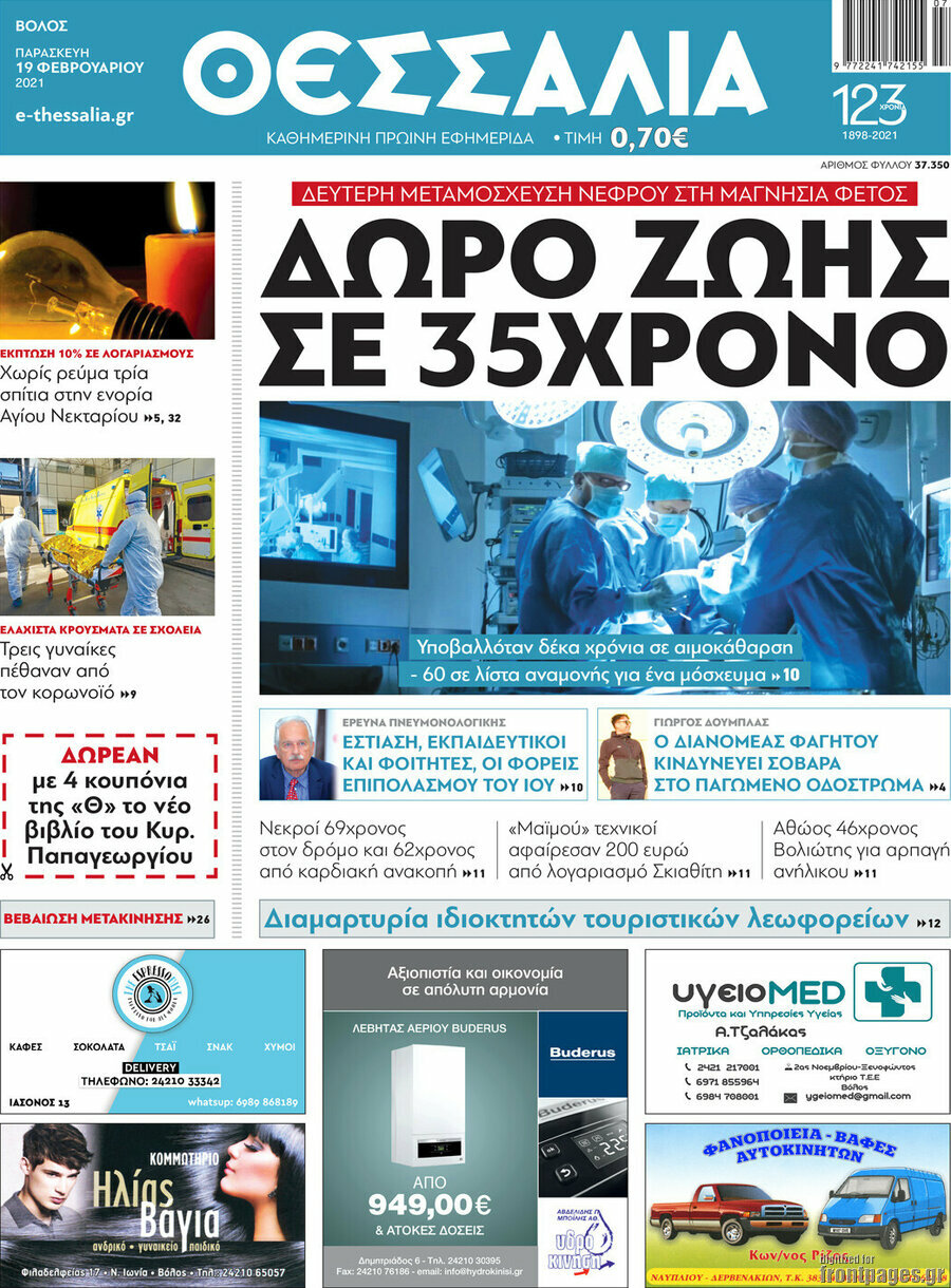 Θεσσαλία
