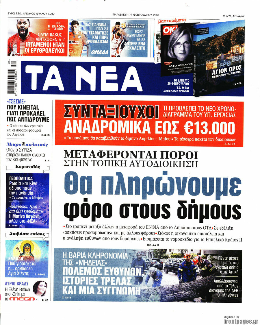 Τα Νέα