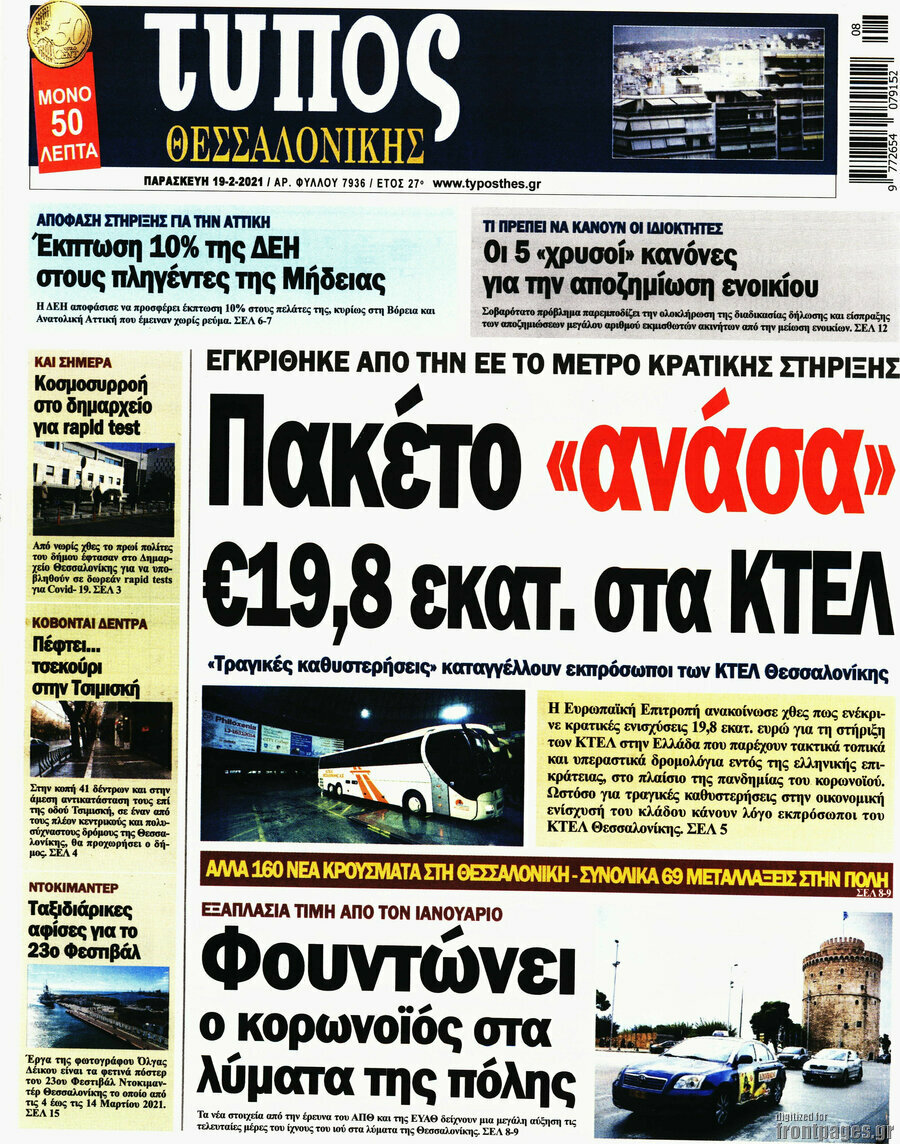 Τύπος Θεσσαλονίκης