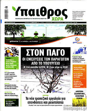 Πρωτοσέλιδο Ύπαιθρος