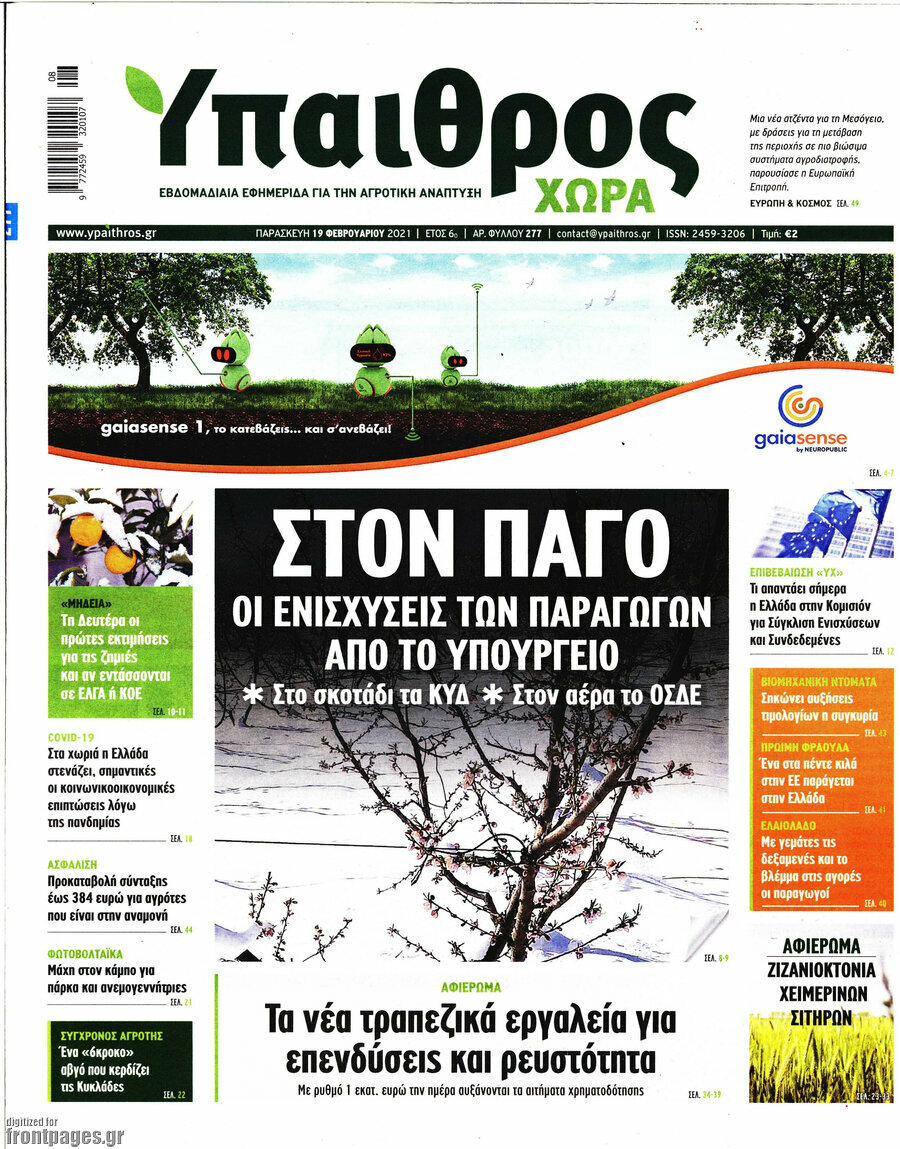 Ύπαιθρος