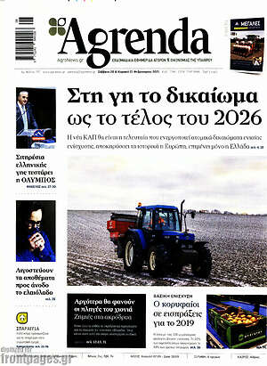 Πρωτοσέλιδο Agrenda