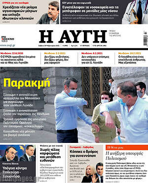 Αυγή: Παρακμή
