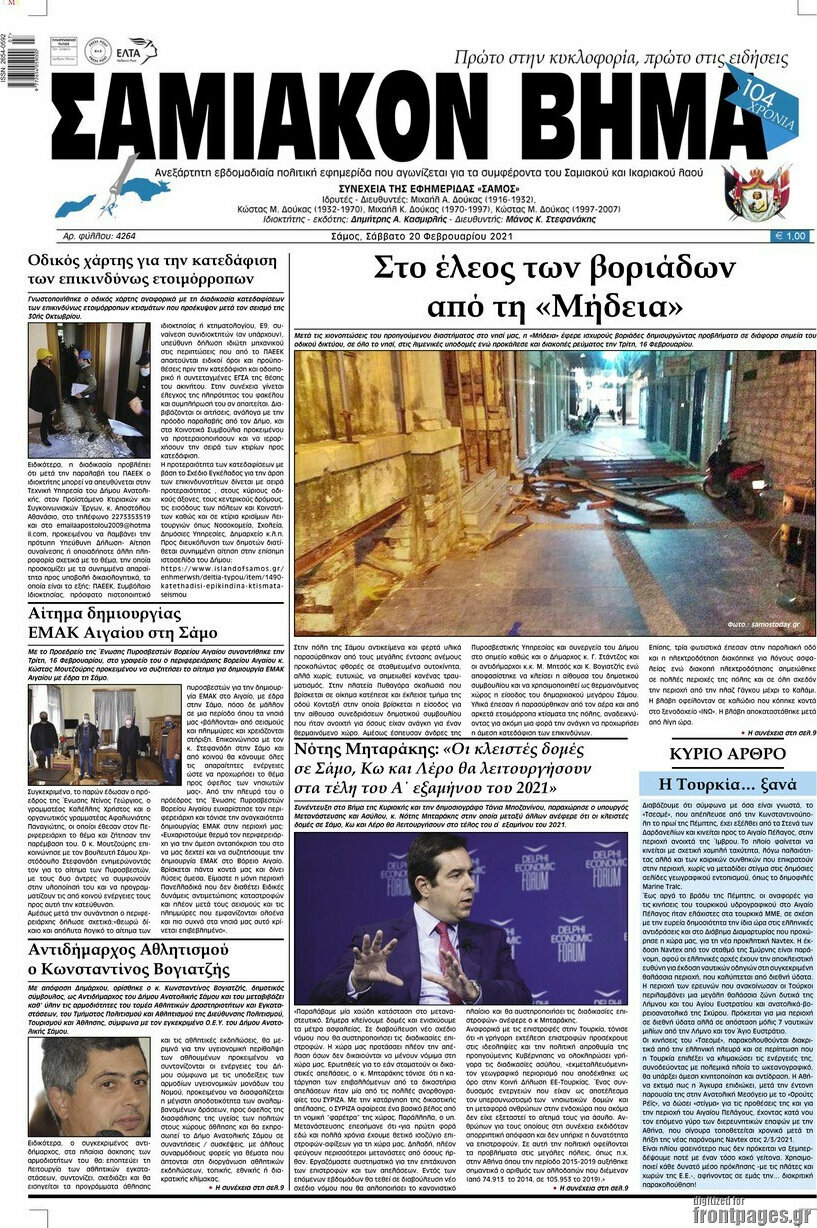 Σαμιακόν Βήμα