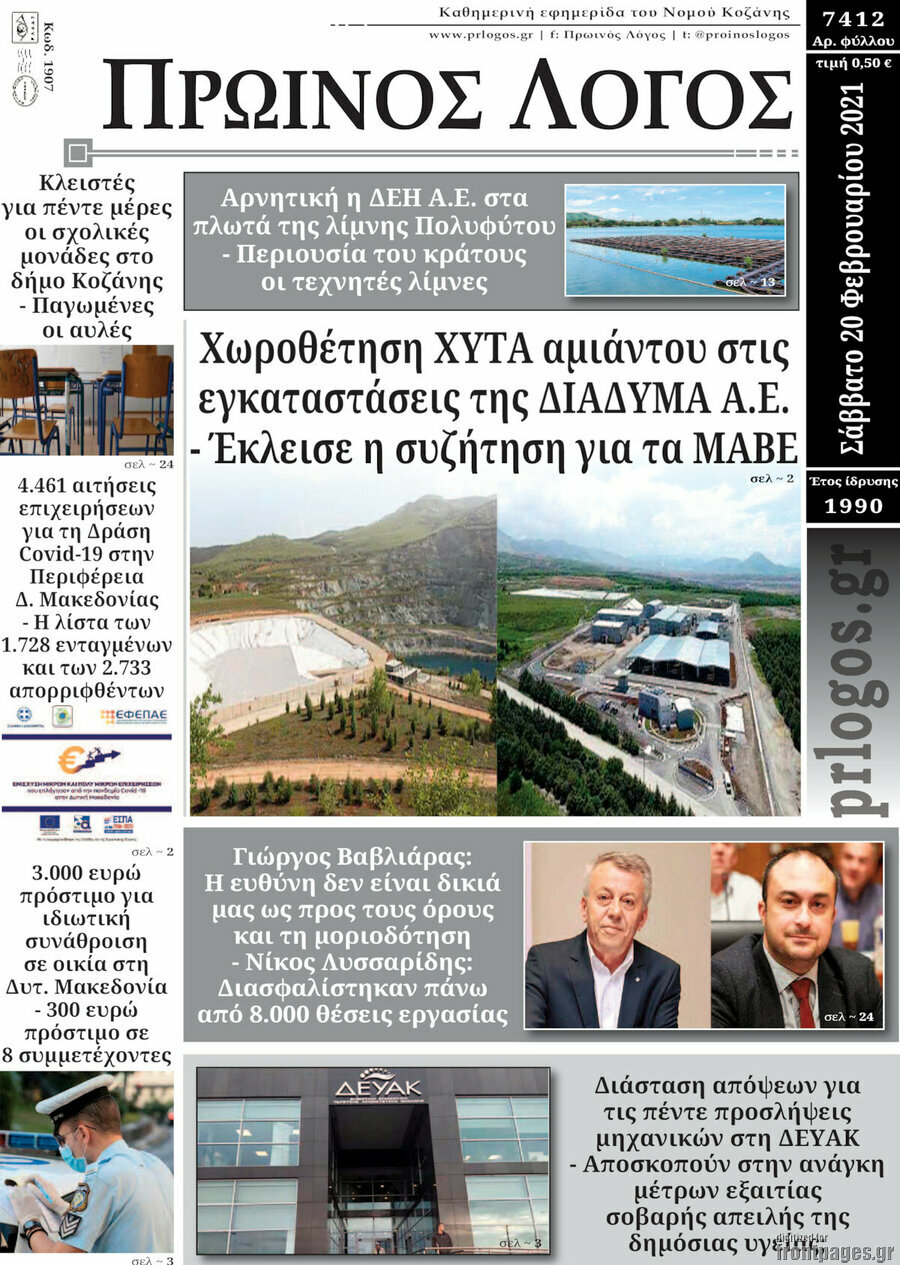 Πρωινός Λόγος