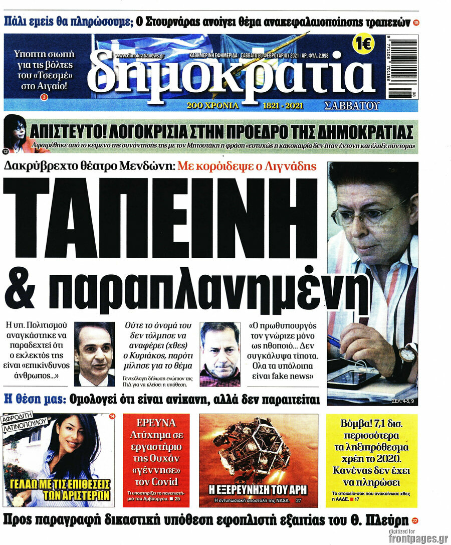 Δημοκρατία