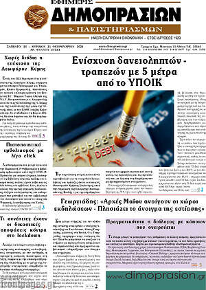 Πρωτοσέλιδο Εφημερίς Δημοπρασιών