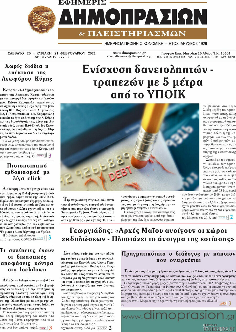 Εφημερίς Δημοπρασιών
