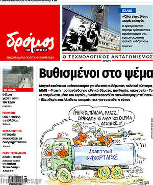 Πρωτοσέλιδο εφημερίδας Δρόμος της Αριστεράς - protoselida