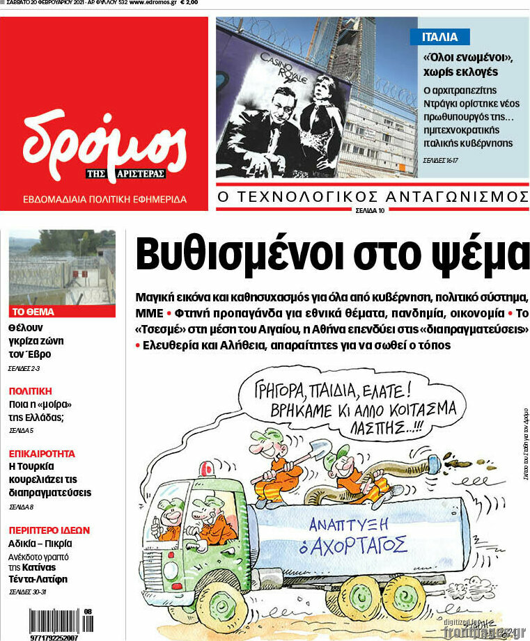 Δρόμος της Αριστεράς