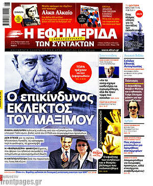 Η εφημερίδα των συντακτών: Ο επικίνδυνος εκλεκτός του Μαξίμου
