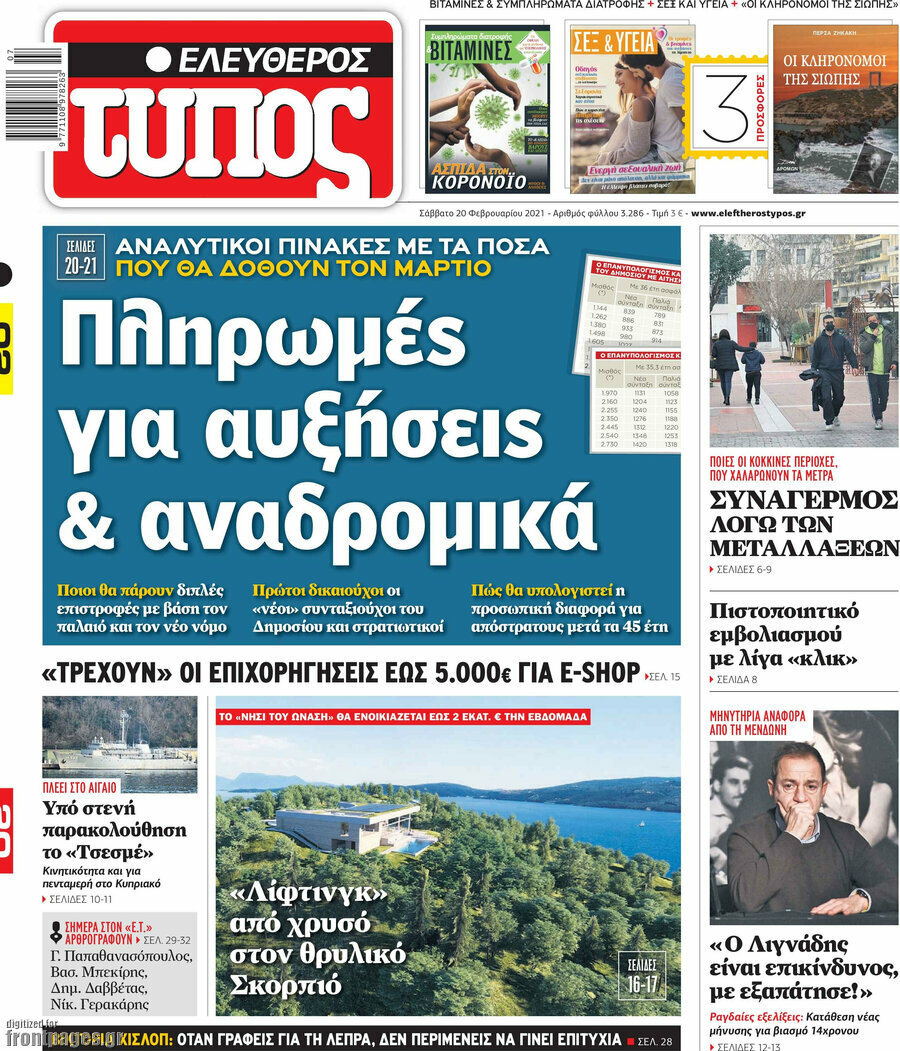 Ελεύθερος Τύπος