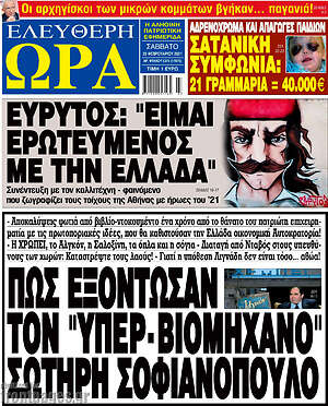 Πρωτοσέλιδο εφημερίδας Ελεύθερη ώρα - protoselida