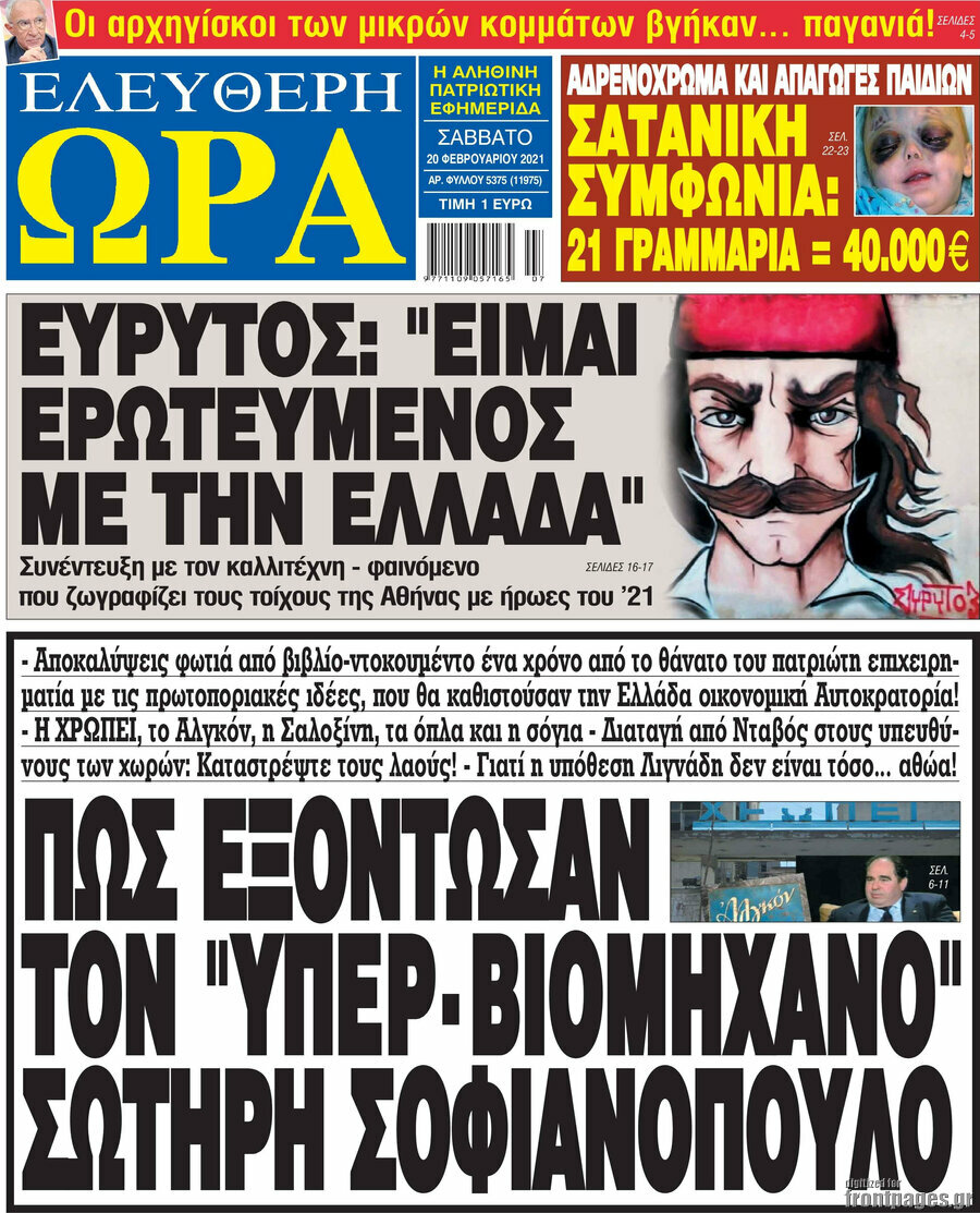 Ελεύθερη ώρα