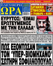 /Ελεύθερη ώρα