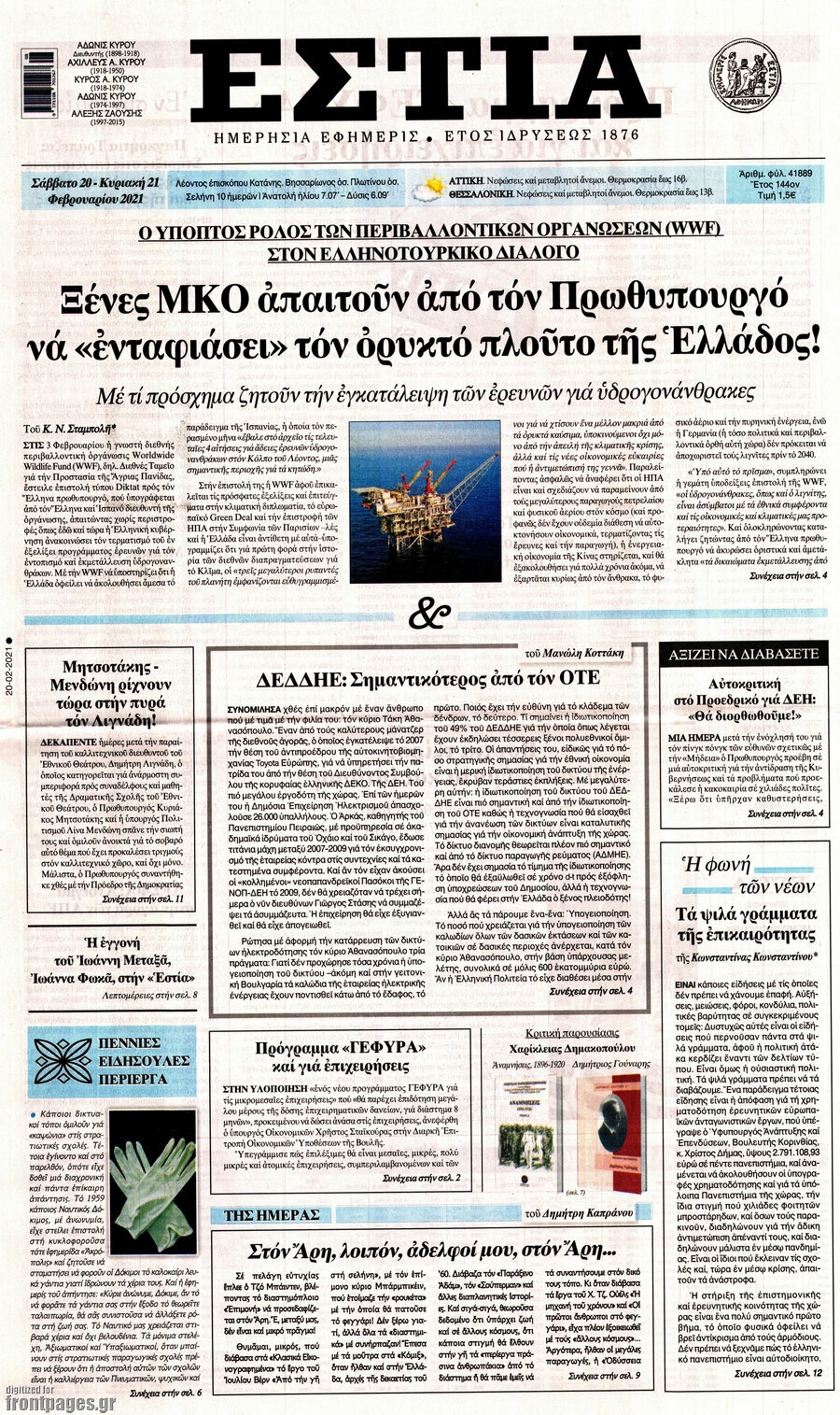 Εστία