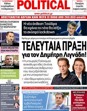 Πρωτοσέλιδο εφημερίδας Political - protoselida