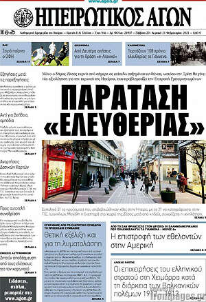 Πρωτοσέλιδο Ηπειρωτικός Αγών