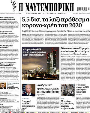 Η Ναυτεμπορική: 5,5 δισ. τα ληξιπρόθεσμα κορονο-χρέη του 2020