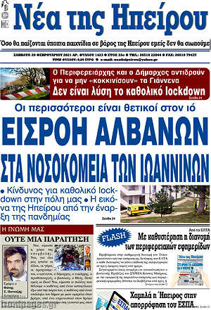 Πρωτοσέλιδο Νέα της Ηπείρου