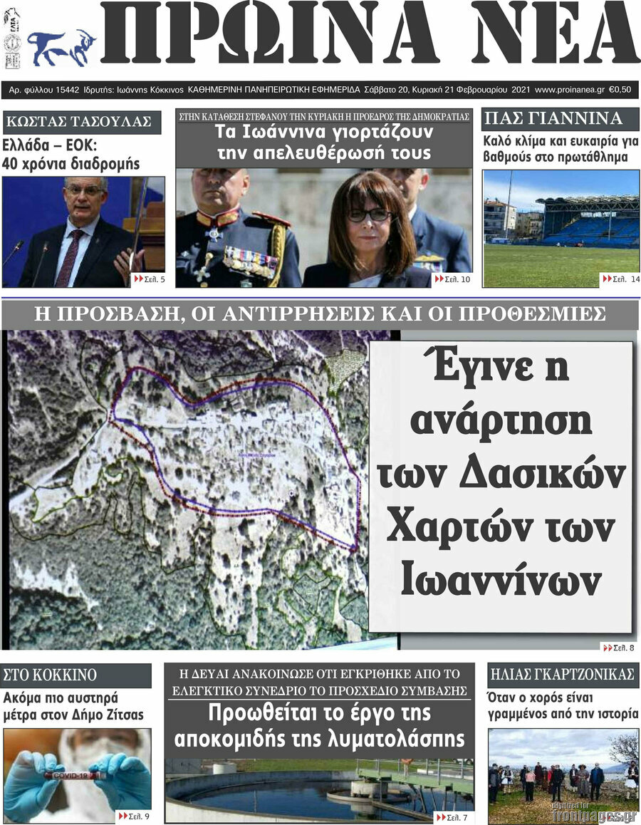 Πρωινά νέα