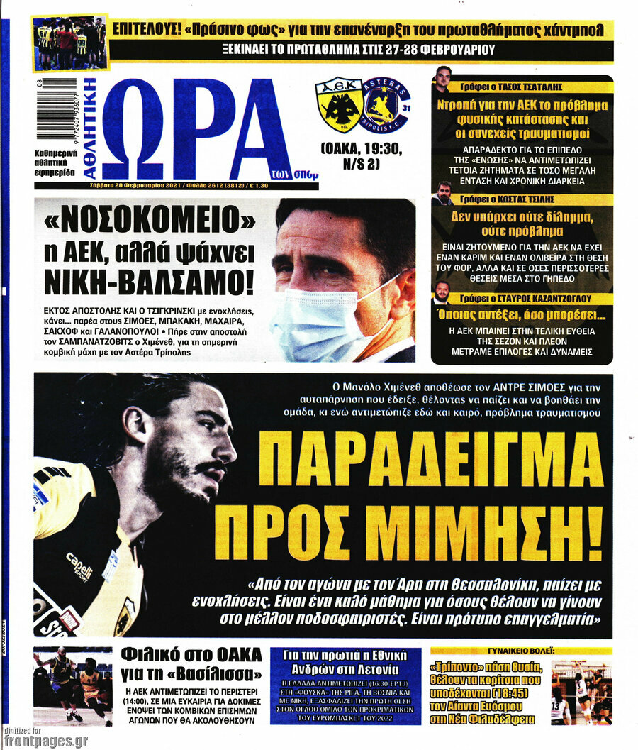 Η Ώρα των Σπορ