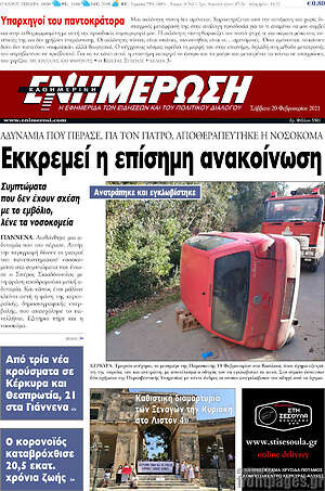 Πρωτοσέλιδο Ενημέρωση