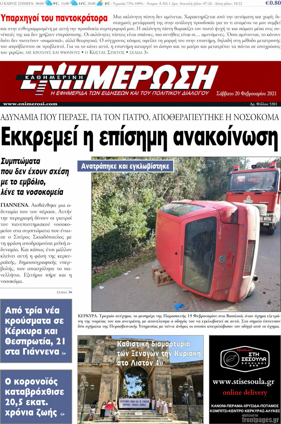 Ενημέρωση