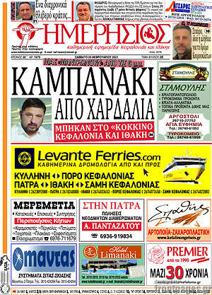 Πρωτοσέλιδο Ημερήσιος