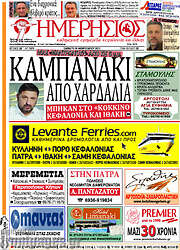 /Ημερήσιος